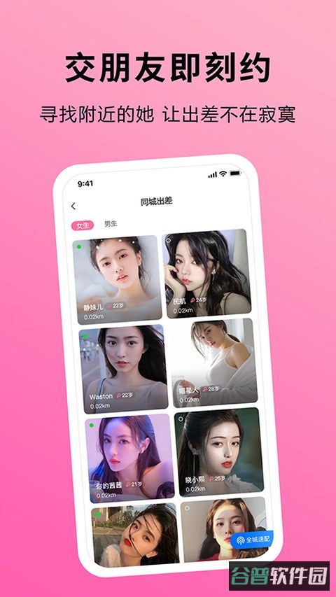 趣出差截图3