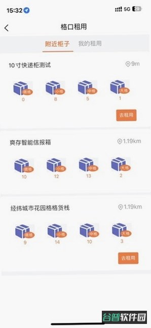 爽存快递员