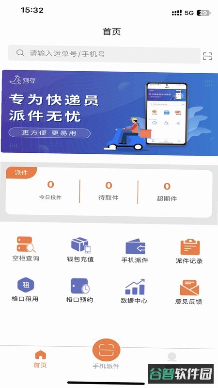 爽存快递员截图2