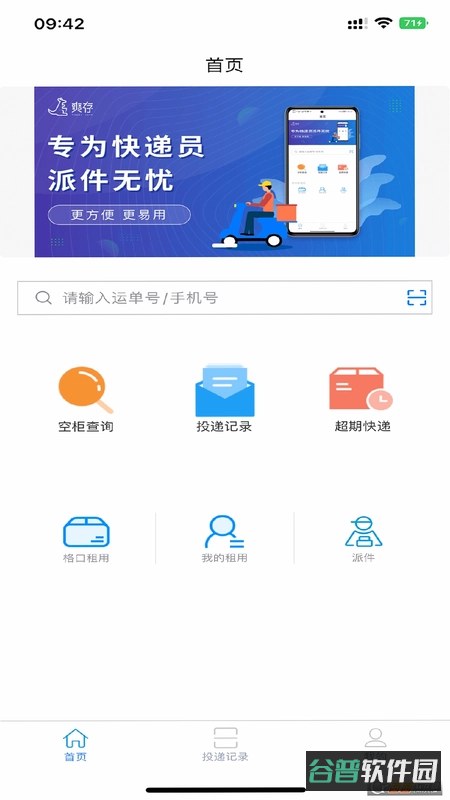 爽存快递员截图3