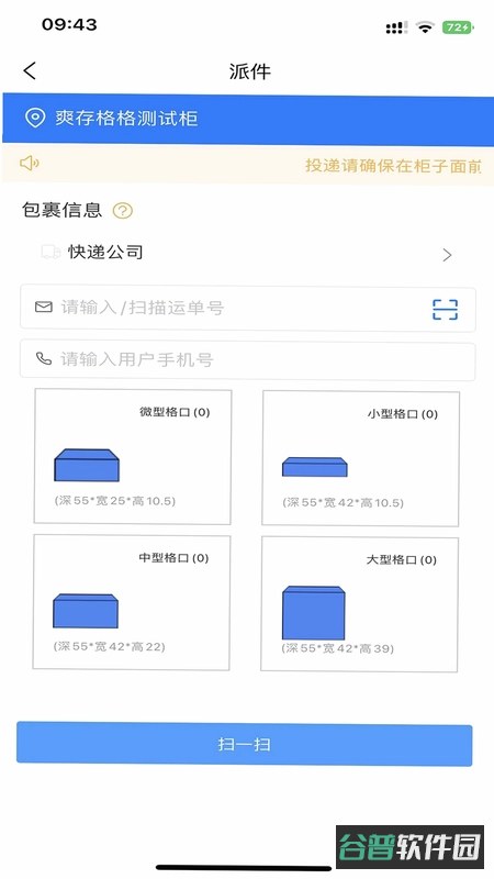 爽存快递员截图4