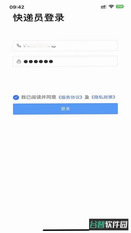 爽存快递员截图5
