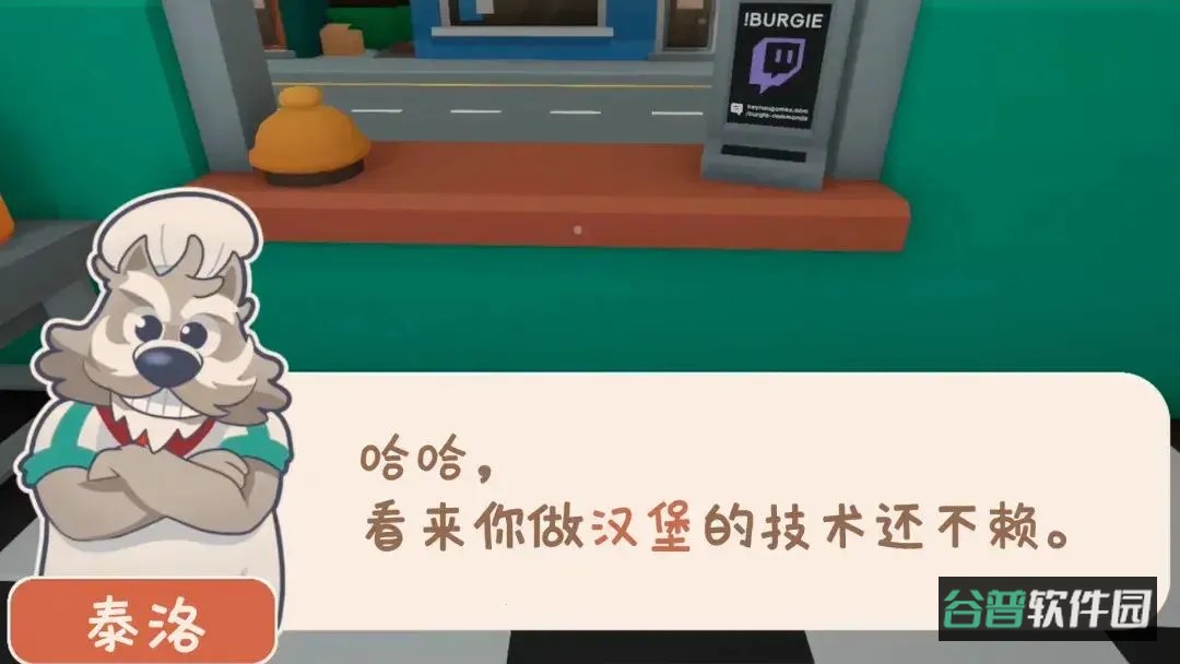 伯吉的温馨厨房测试服截图3
