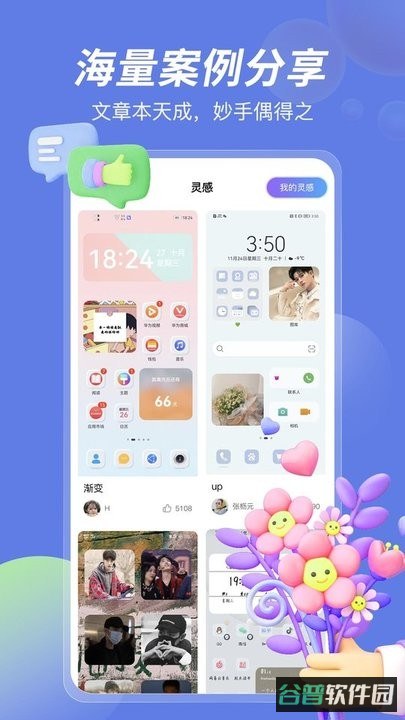桌面小组件