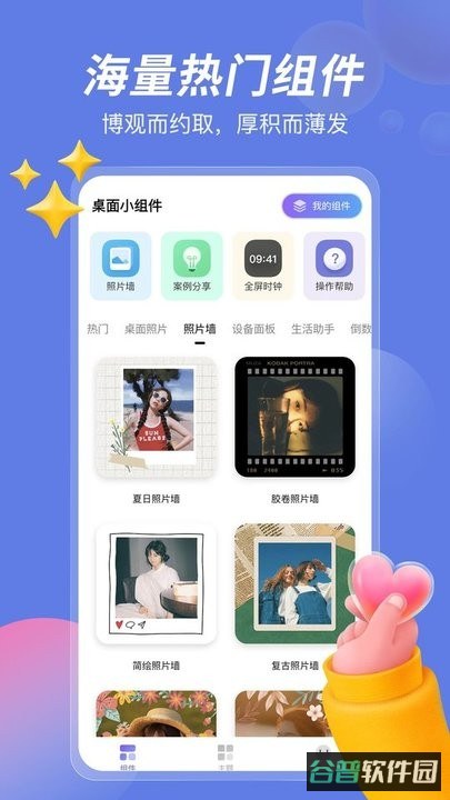 桌面小组件截图4