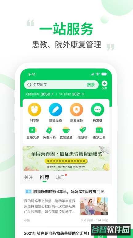 觅健患者平台