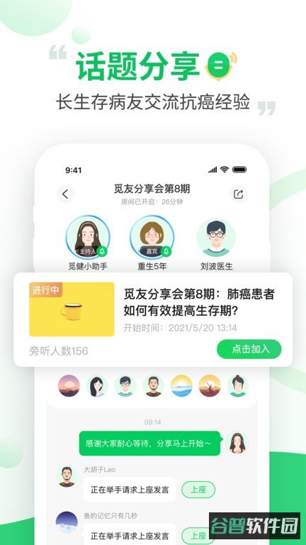 觅健患者平台截图3