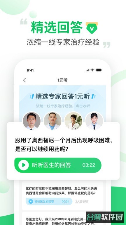 觅健患者平台截图4
