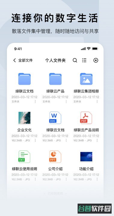 绿联云截图2