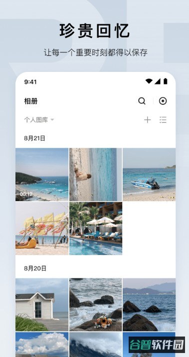 绿联云截图4