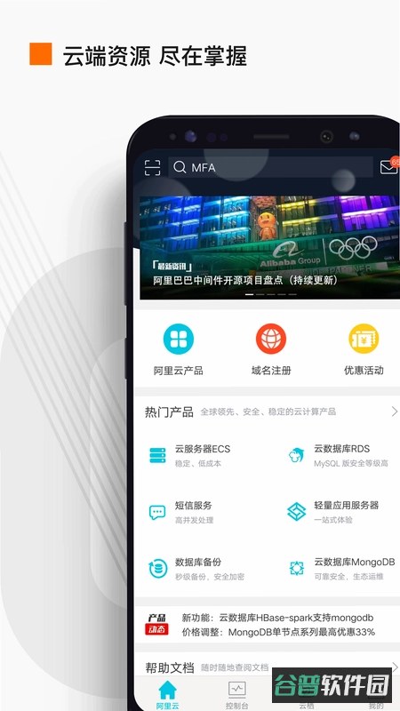 艾罗云截图2