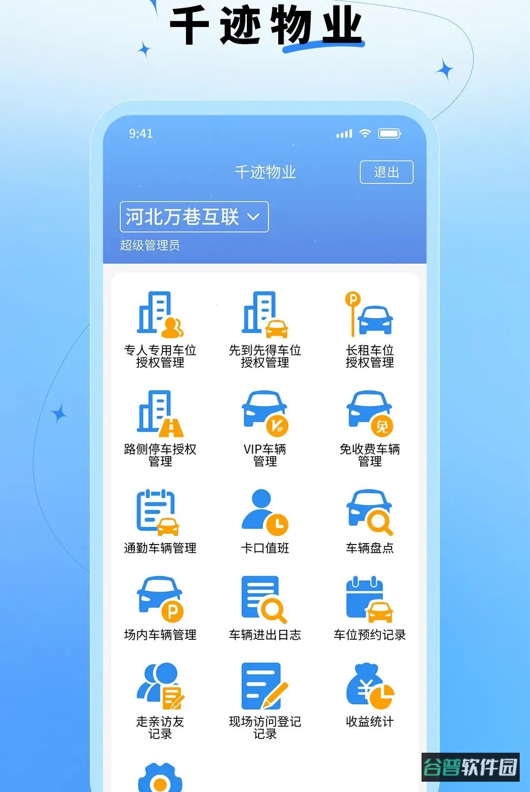 千迹物业
