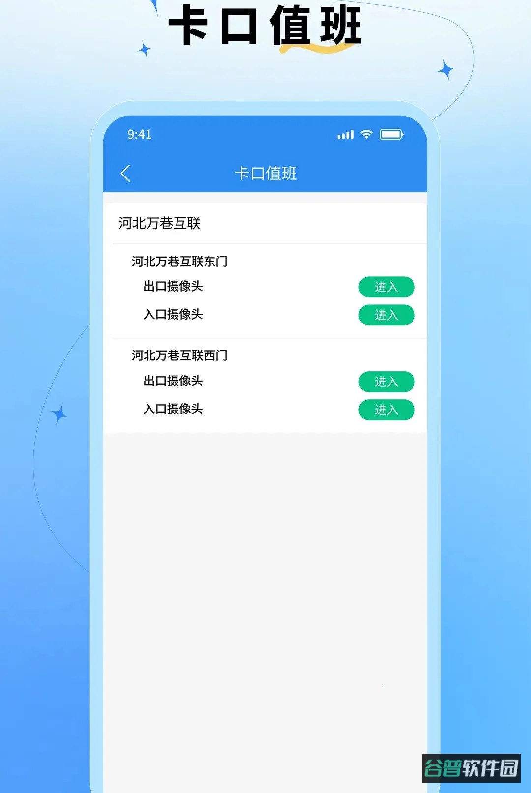千迹物业截图3