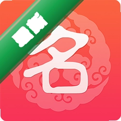 嘉铭宝宝起名平台v5.5.4