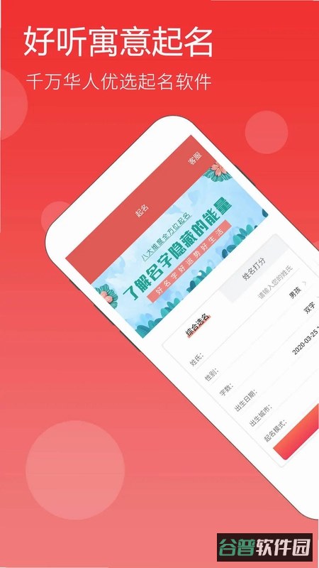 嘉铭宝宝起名平台截图2
