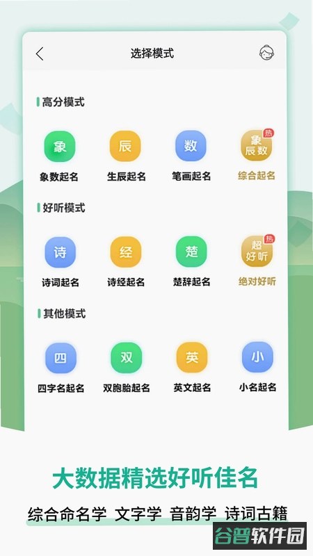 嘉铭宝宝起名平台截图3