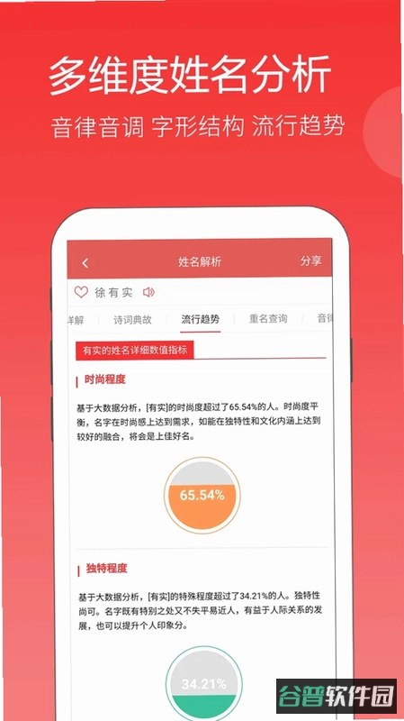 嘉铭宝宝起名平台截图4
