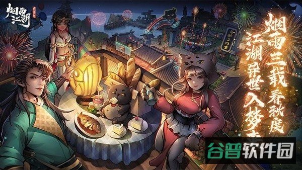烟雨江湖截图2