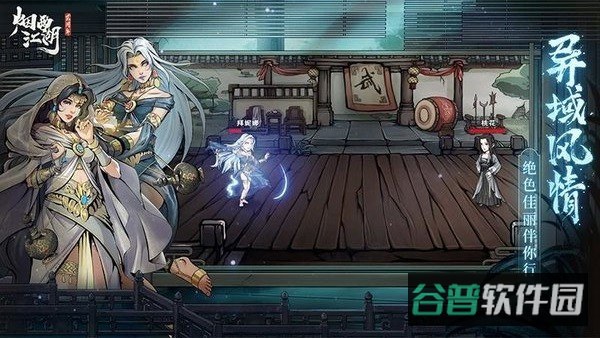 烟雨江湖截图3