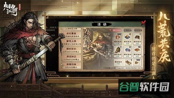 烟雨江湖截图4