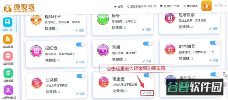 砸个蛋截图2