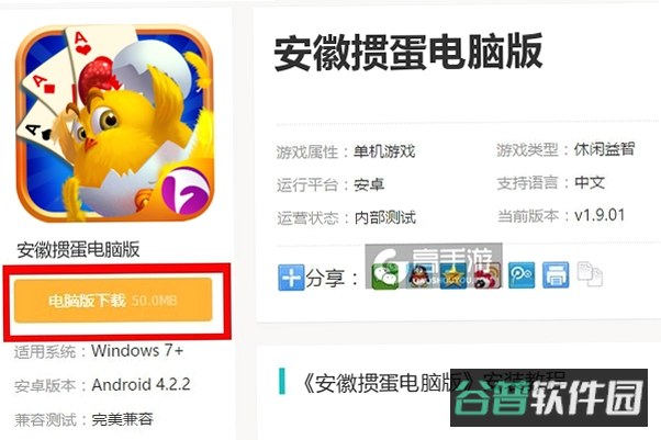 砸个蛋截图5