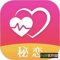 秘恋