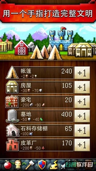 文明创世者截图3