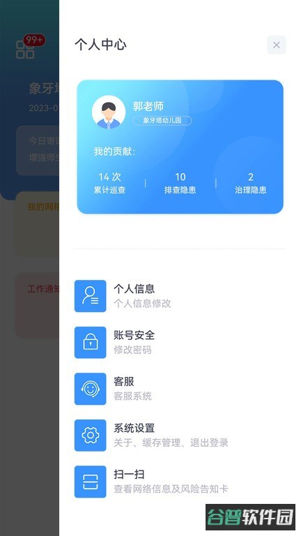 象牙塔校安