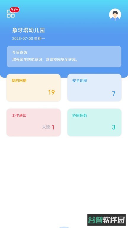 象牙塔校安截图3