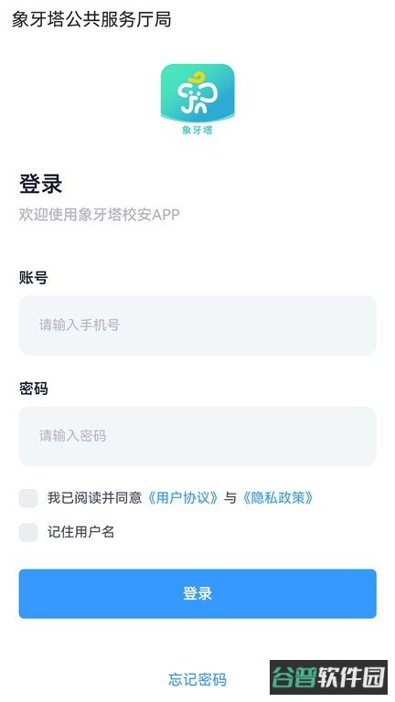 象牙塔校安截图4