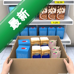 超市管理模拟器无限金币v1.0.0