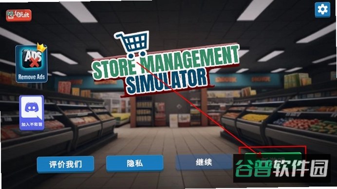 超市管理模拟器无限金币