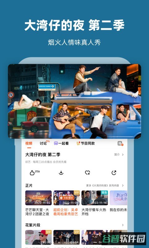 芒果tv视频截图4
