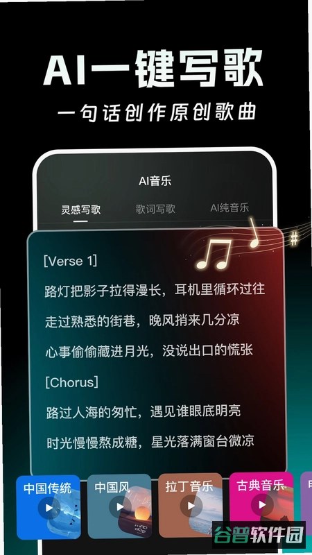 AI写歌一键成曲截图2