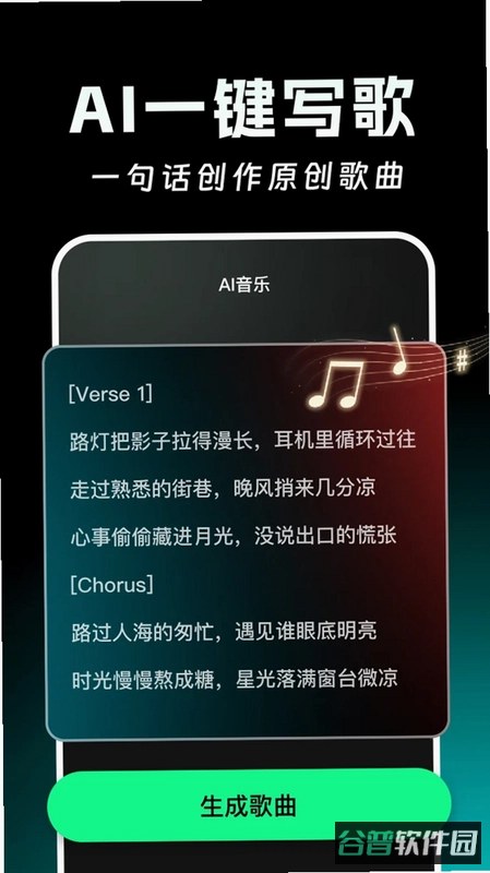AI写歌一键成曲截图3