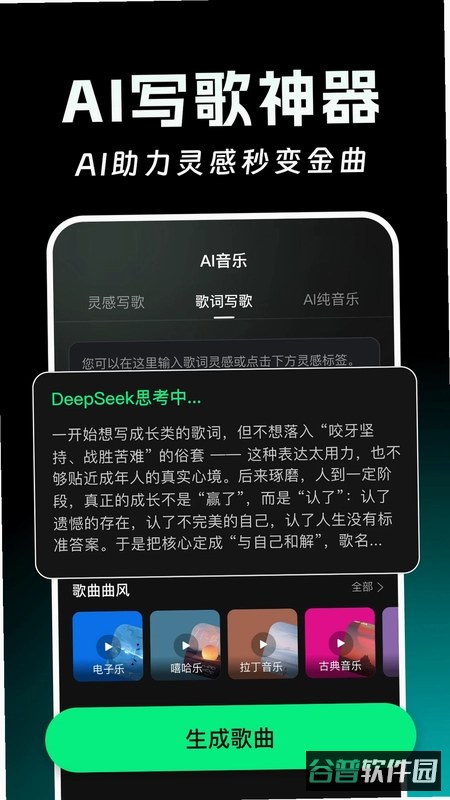 AI写歌一键成曲截图5