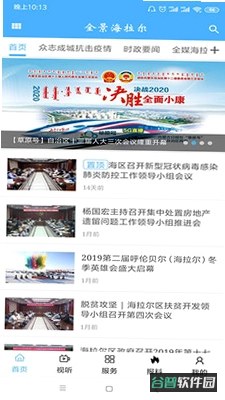 全景海拉尔截图2