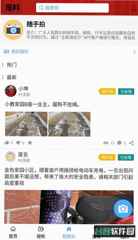全景海拉尔截图3