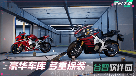黎明飞驰