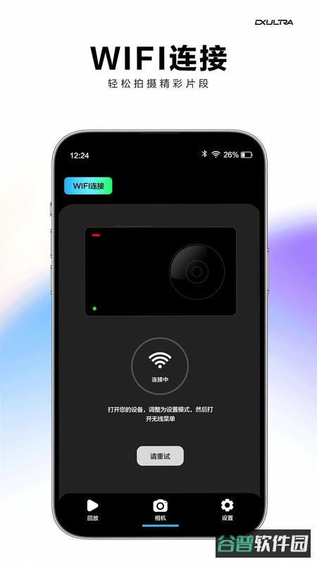 DXUltra截图2