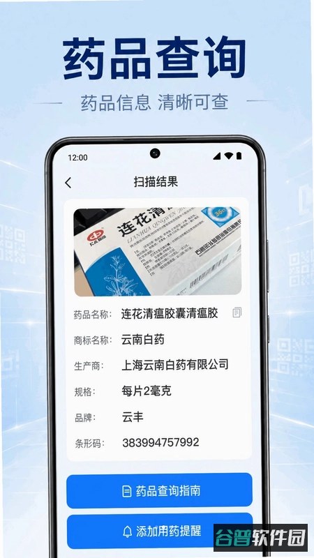 一键扫码