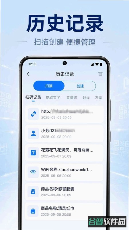 一键扫码截图2