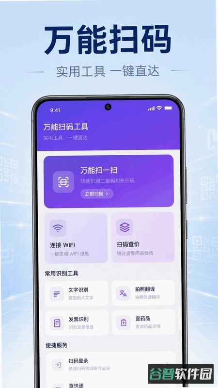 一键扫码截图3