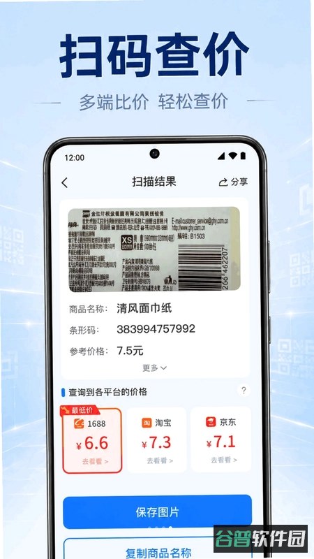 一键扫码截图4