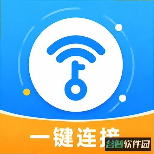 万用WiFi钥匙