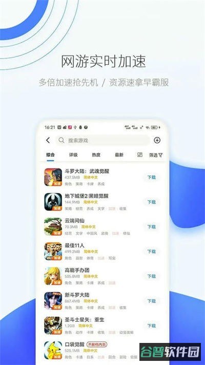 爱吾游戏宝盒