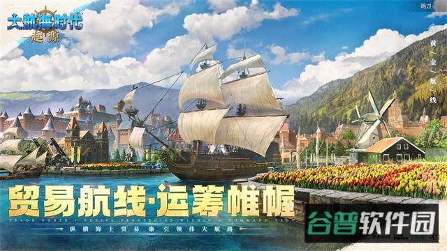 大航海时代起源截图2