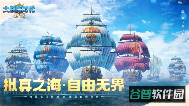 大航海时代起源截图3