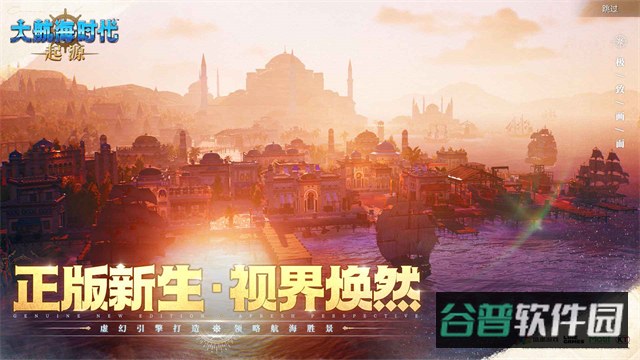 大航海时代起源截图4
